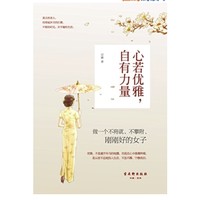 移动端：亚马逊中国 建行海报读书日 第十九期 《心若优雅，自有力量》Kindle电子书