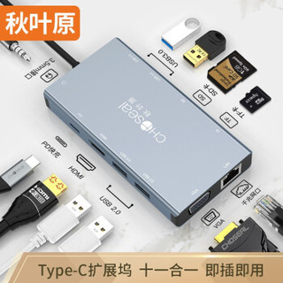 京东PLUS会员：秋叶原Type-C扩展坞 USB-C转HDMI/VGA 千兆网转换器口3.0分线器 PD充电