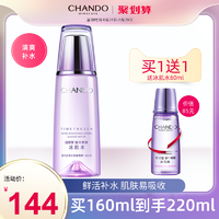 CHANDO 自然堂 凝时鲜颜清爽冰肌水