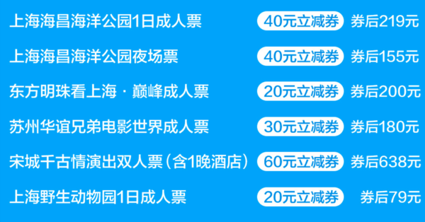 最高减60元！限今天！携程 门票满减优惠