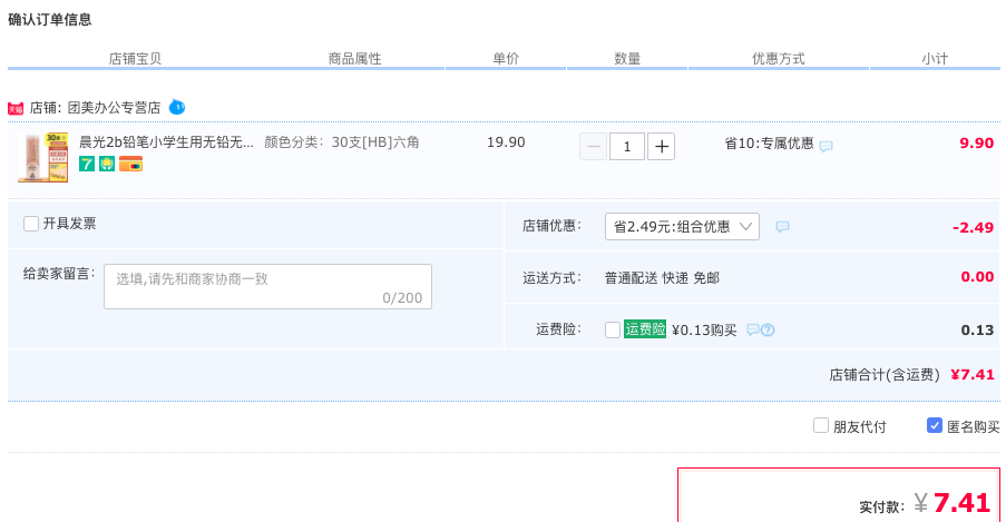 订单截图