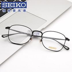 SEIKO 精工 纯钛超轻眼镜架 H03097 +明月 1.60防蓝光镜片