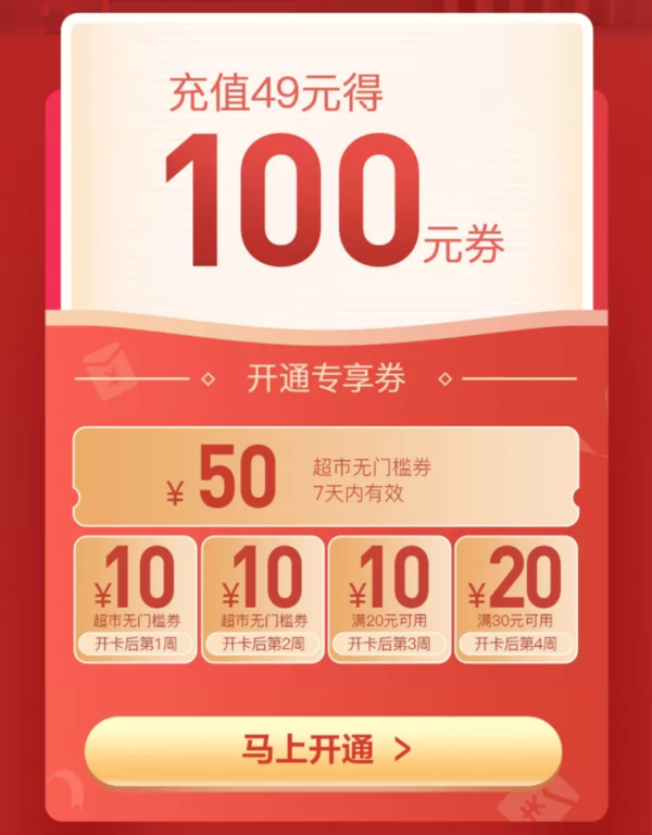 苏宁超市生活费 49元购100元券