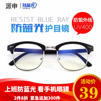 派申电子游戏时尚潮防电子屏眼镜明星同款手机通用电脑游戏办公学习舒适护目镜 3016亮黑银圈