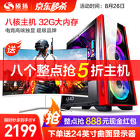 硕扬 简朵 硕扬 intel八核十六线程/GTX1050TI独显/32G内存游戏台式吃鸡电脑主机/DIY组装机