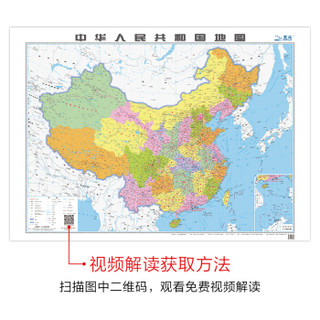 2020年最新版中国地图 1070mm×760mm全开大幅面 可折叠可悬挂 赠视频解读国家地理