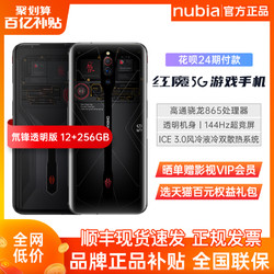 省300元 游戏手机 Nubia 努比亚红魔5g氘锋透明版电竞游戏手机新款红魔mars4三代 什么值得买