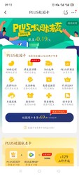 京东PLUS校园卡69元/年