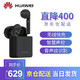 华为（HUAWEI） freebuds3真无线蓝牙运动耳机原装Freebuds2pro 主动降噪耳机