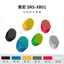 Sony/索尼 SRS-XB01无线蓝牙音箱重低音炮便携户外小音响礼品现货