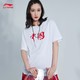 LI-NING 李宁 AHSQ336 男女休闲T恤
