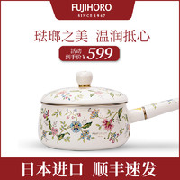 FUJIHORO/富士珐琅锅煲汤锅搪瓷炖锅奶锅家用双耳铸铁锅日本进口