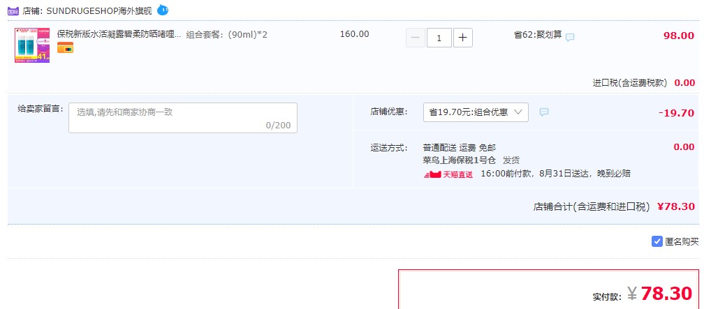 订单截图
