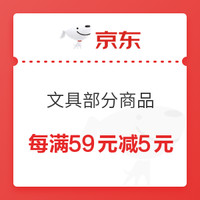 必领神券：京东商城 精选文具部分单品 满99减30元满减神券