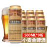 雲范 8度 小麦金啤酒 500ml*9听