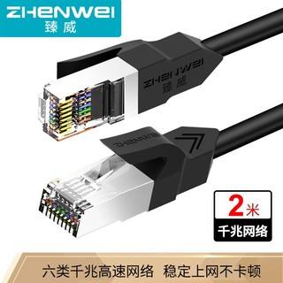 臻威（ZHENWEI）六类网线非屏蔽CAT6类8芯双绞千兆网络跳线 工程家用宽带路由 六类网线-2米