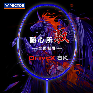 VICTOR 威克多 新款VICTOR威克多 羽毛球拍全面类 驭系列碳纤维羽球拍 DX-8K操控偏进攻 8S偏速度 未穿线 DX-8K/3UG5 空拍(全面偏进攻)