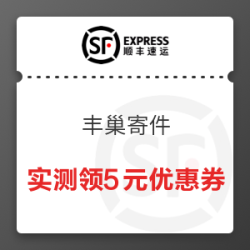 顺丰丰巢 随机领2~6元优惠券