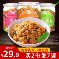 福建厦门特产儿童海苔肉松3罐寿司烘培专用营养休闲零食