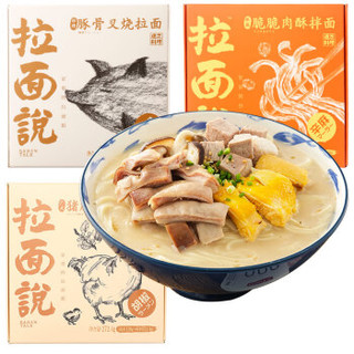 拉面说 日式拉面非油炸拌面速食方便面尝鲜三味组合装680g