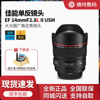 佳能14 f2.8L镜头 EF 14mm f2.8L II USM 广角定焦 全新正品包邮