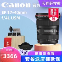 佳能 17-40 全画幅广角变焦红圈EF 17-40mm f/4L USM单反镜头 F4