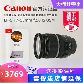 Canon 佳能 EF-S 17-55mm f/2.8 IS USM 镜头 （黑色、F2.8、17-55mm)