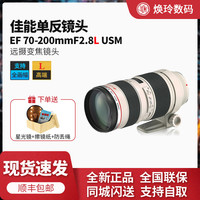 佳能70-200 f2.8 单反长焦镜头 EF 70-200mm f/2.8L USM 全新正品