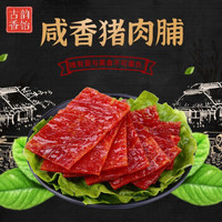 古韵香饴 猪肉脯零食小吃网红休闲食品美食 猪肉类零食 100g*3袋 共300g