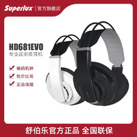 Superlux/舒伯乐 HD681EVO 监听半开放式有线音乐HIFI耳机头戴式