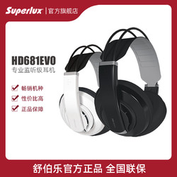 Superlux 舒伯乐 HD681EVO 监听半开放式有线音乐HIFI耳机头戴式