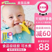 babybanana香蕉宝宝婴儿牙胶磨牙棒硅胶软可水煮玩具乳牙刷3-6