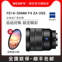 SONY 索尼 FE16-35mm F4 ZA OSS索尼16-35全画幅广角变焦蔡司镜头