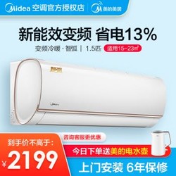 京东PLUS会员 美的（Midea）1.5匹 变频 冷暖壁挂式空调 KFR-35GW/N8MJA3