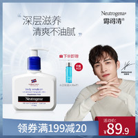 Neutrogena露得清挪威身体乳女全身保湿滋润持久补水甘油润肤乳秋冬晚晚同款