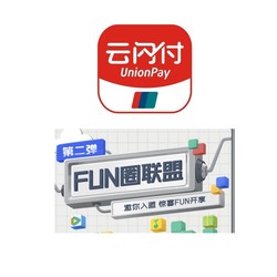 银联云闪付 第二弹FUN圈联盟