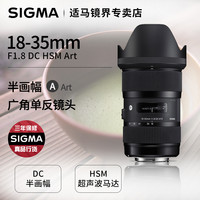 Sigma/适马18-35mm F1.8 DC HSM Art 单反相机镜头广角尼康佳能口