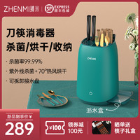 ZHENMI 臻米 筷子消毒机智能刀具杀菌筒刀架刀筷架消毒带烘干器家用小型