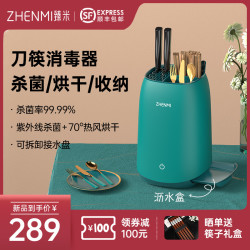 省80元 Zhenmi 臻米筷子消毒机智能刀具杀菌筒刀架刀筷架消毒带烘干器家用小型多少钱 什么值得买