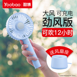 Yoobao 羽博 可充电手持小风扇便携式随身小型学生usb风扇迷你小宝宝吹饭凉饭神器吹辅食小风扇静音办公室桌上电风扇