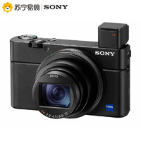 Sony/索尼 DSC-RX100M7 黑卡7代 便携黑卡旗舰相机 Vlog套餐