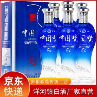 洋河镇中国梦海蓝天成  浓香型500ml52度整箱6瓶