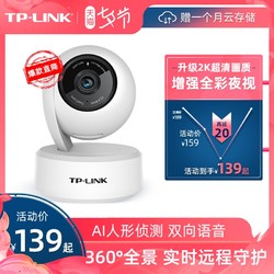 TP-LINK无线摄像头wifi网络小型室内监控器家庭室外监控TPLINK高清全景家用夜视360度连手机远程