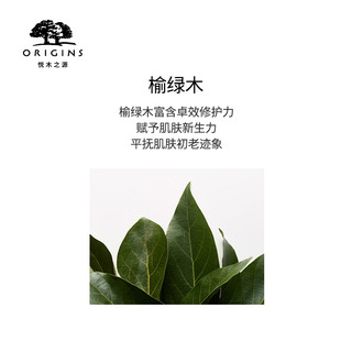 origins/悦木之源榆绿木青春紧弹眼部精华霜淡细纹