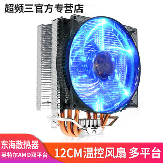 超频三东海X2/X4CPU风扇电脑CPU散热器i5/i7/115X/AMD/AM4多平台