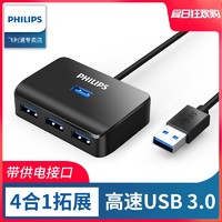 飞利浦usb3.0分线器扩展器多接口转换高速带供电笔记本电脑一拖四