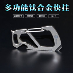 多功能快挂钛合金快挂钥匙扣水壶扣户外用品挂扣安全扣多功能工具