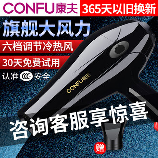 CONFU 康夫 电吹风机家用大功率理发店发廊发型师专用负离子护发速干风筒