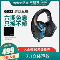 Logitech 罗技 G633 RGB 7.1头戴式 游戏耳机