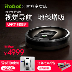 艾罗伯特iRobot980智能扫地机器人规划清洁家用全自动扫地机